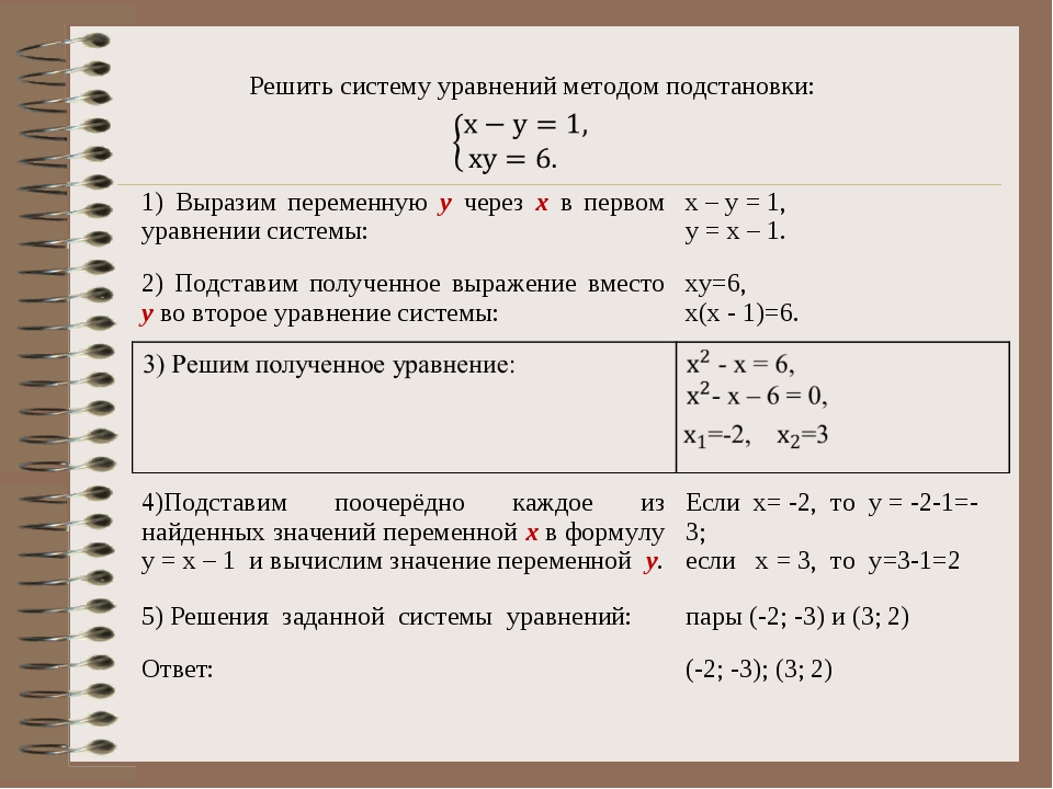 Решить способом. Как решать систему уравнений. Как оформлять систему уравнений. Как решать систему уравнений алгоритм. Как составляется система уравнений.