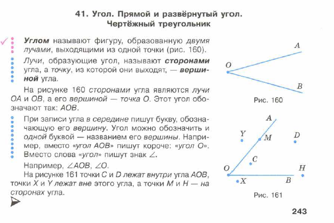 Математика конспект урока углы. Прямой и развернутый угол. Угол прямой и развернутый чертежный треугольник. Прямой и развернутый угол измерение углов. Углы 5 класс математика.