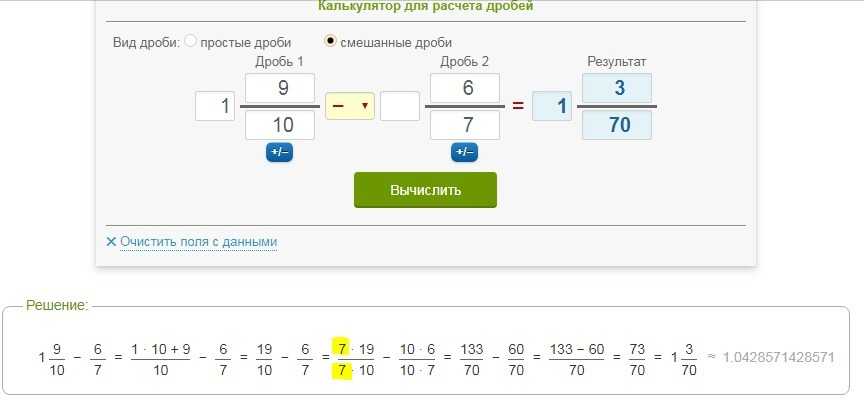 1 9 в виде дроби. Калькулятор дробей. Калькулятор дробей онлайн с решением. Калькулятор дробей с решением. Калькулятор дробей с целыми.