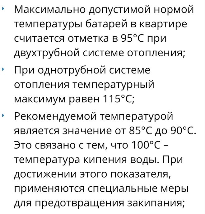 Какая температура должна быть в батареях. Норматив температуры батарей отопления. Норма температуры батареи. Температура батареи отопления в квартире норма. Норма отопления в квартире температура.