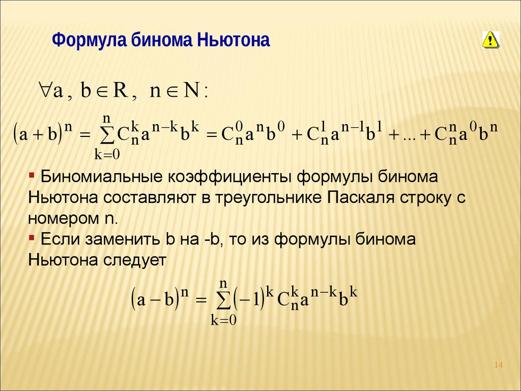 Раскрыть бином ньютона. Формула бинома Ньютона. Биномиальная формула. Бином Ньютона задачи с решением. Формула бинома Ньютона 10 класс.
