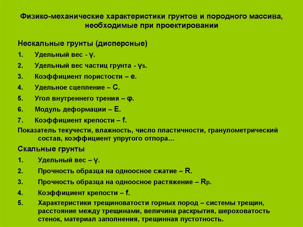 Характеристики механики. Физико механические свойства грунтов основания. Физико-механические свойства грунтов песка. Физические свойства грунта таблица. Механические характеристики грунтов.