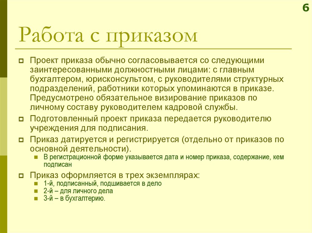 Классификация приказов по видам деятельности. Приказ по личному составу. Приказы по основной деятельности и личному составу. Приказы по личному составу группируются. Виды приказов по личному составу.