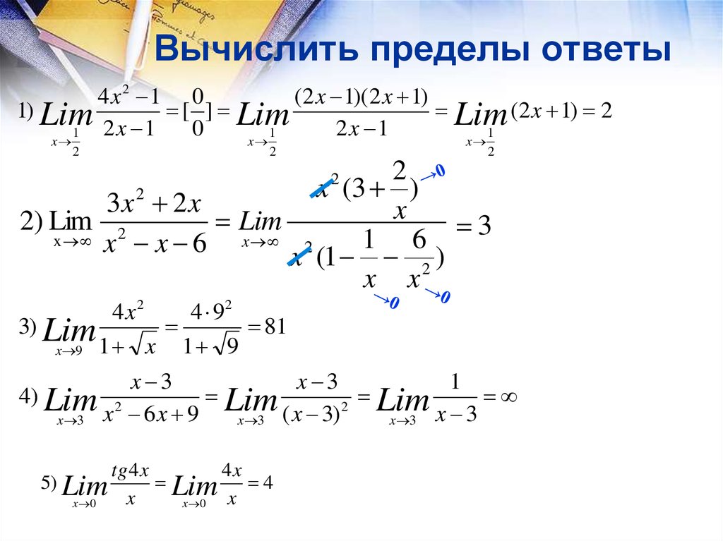 Рассчитать предел