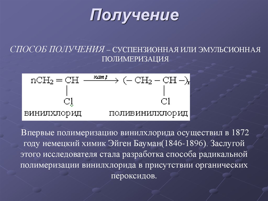 Уравнение реакции полимеризации. Схема полимеризации винилхлорида. Ch2 CHCL полимеризация винилхлорида.