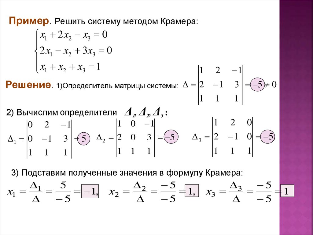 Решить уравнение крамера. Решение Слау методом Крамера формула. Метод Крамера решения систем линейных уравнений. Решение систем уравнений методом Крамера примеры. Решение линейных алгебраических уравнений методом Крамера.