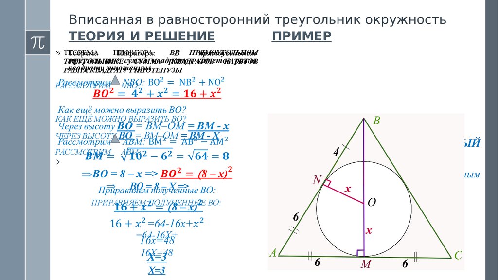 Какую окружность называют вписанной в треугольник. Треугольник описаной в окружность. Треугольник вписаннф йв окружность. Окружность вписанная в треугольник. Окр вписанная в треугольник.