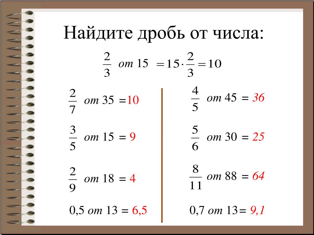 Дробь пять восьмых. Пять восьмых это сколько в дробях. Пять восьмых. Деление дробей примеры. 0,08 В виде дроби.