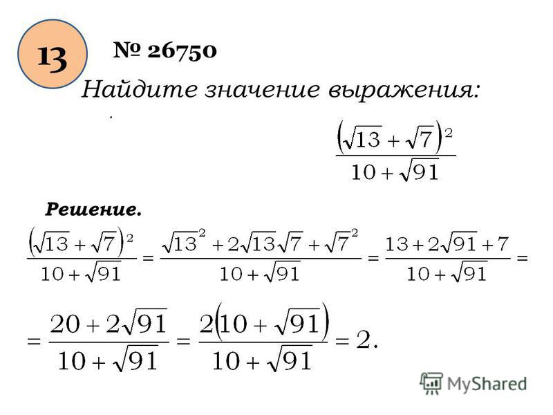 Найти значение выражения калькулятор с решением дроби. Найдите значение выражения как решать. Найдите значение выражения решение.