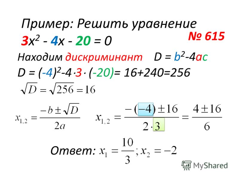 Дискриминант как решать пример