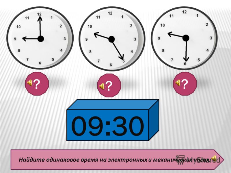 3 суток 14 часов. Пол девятого это сколько времени. Часы 9 часов утра. Часы 9 часов. Часы показывают пол второго.