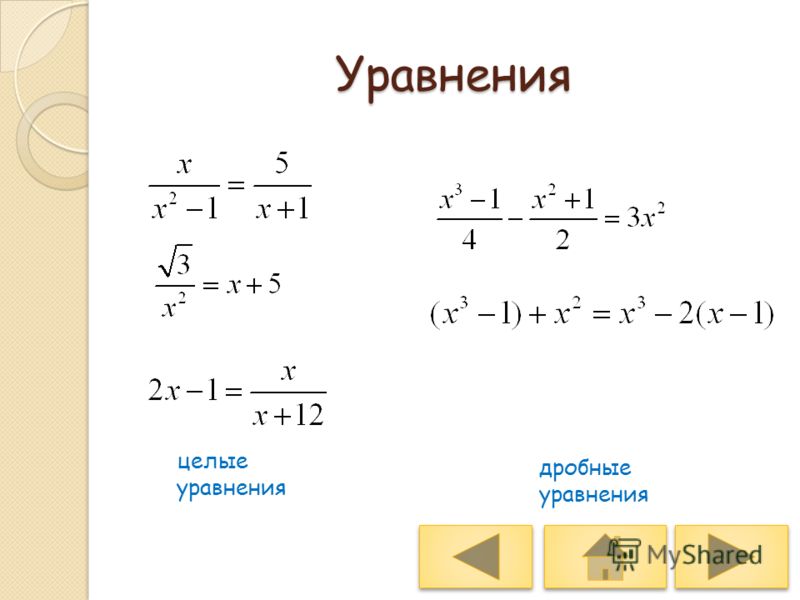 Решить уравнение 5 класс калькулятор с дробями