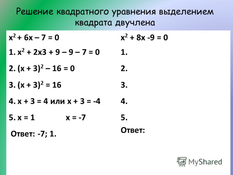 Решить уравнение 3х. Как решать уравнения с иксом в квадрате. Как решать квадратные уравнения 6 класс. Квадратные уравнения задания. Сложные квадратные уравнения.