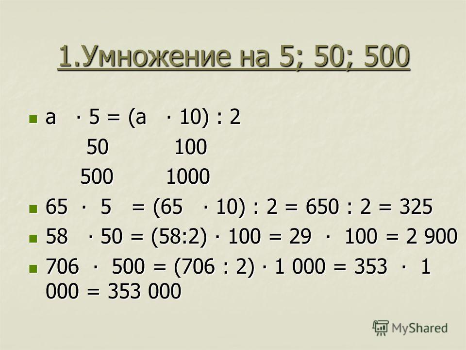 5 грамм умножить на 100