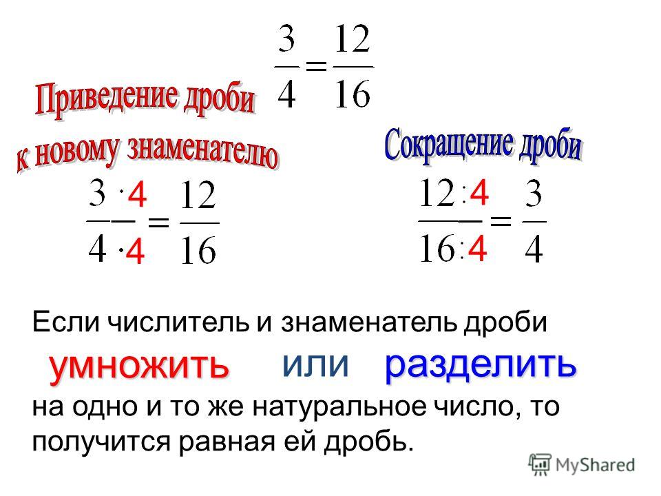 Привести дроби к общему значению