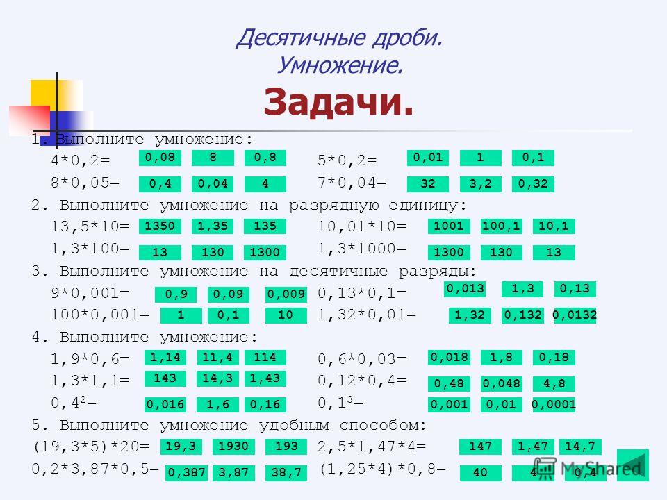 Сколько получается 8