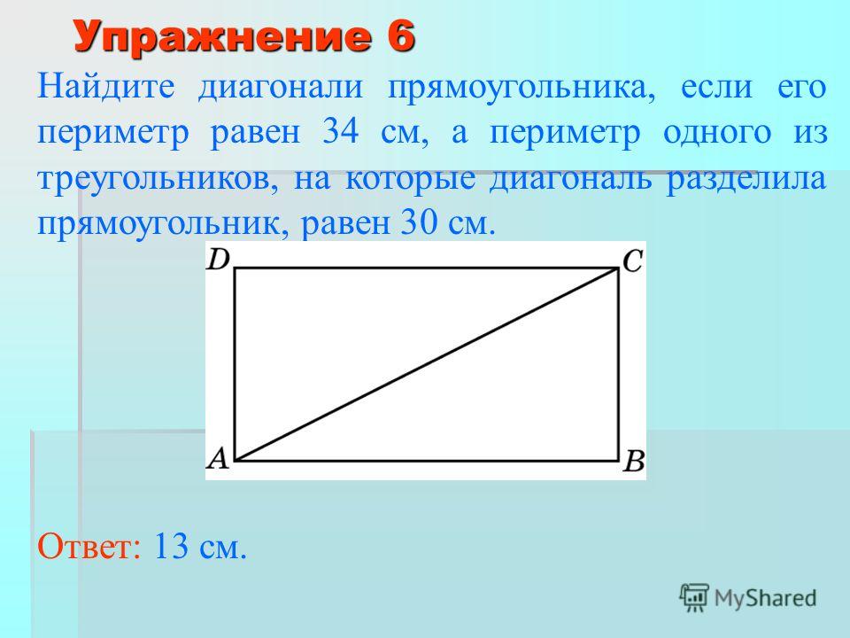 Диагонали треугольной. Диагональ прямоугольника. Диагональ прямоугольного треугольника. Как найти диагональ прямоугольника. Диагональ прямоугольника делит его на.