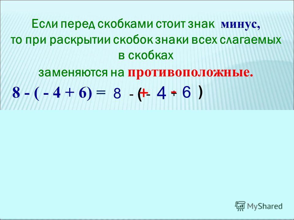 Минус 7 минус 9