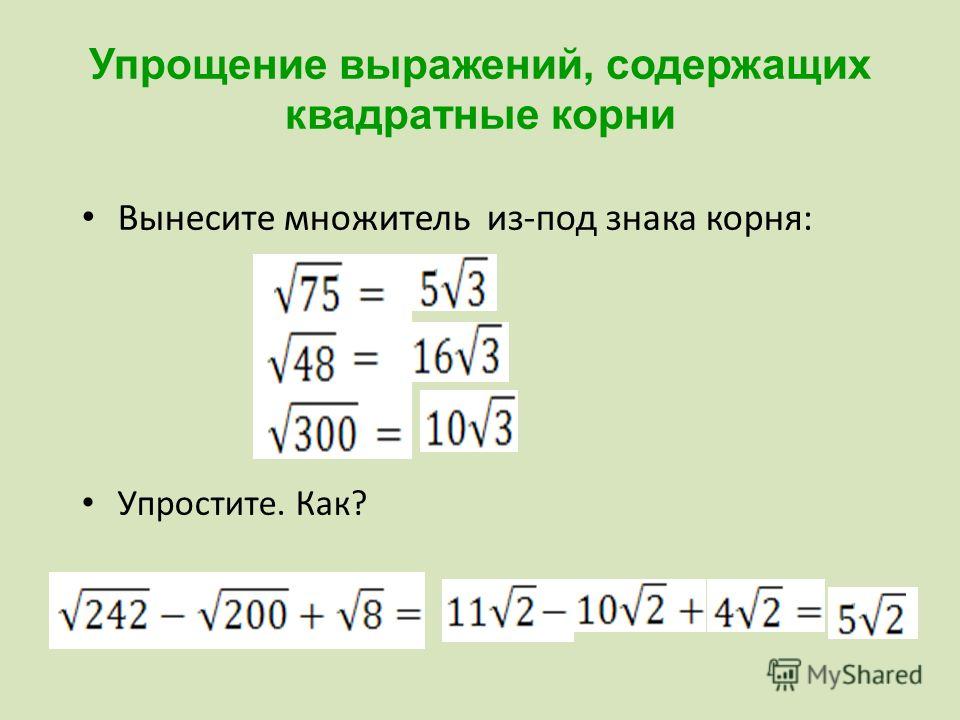 Как удалить файл с корнями