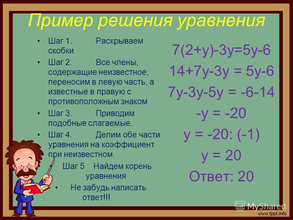 Решите уравнение 2у 5 7 5. Пример одного уравнения. Решение уравнений примеры. Как решать линейные уравнения. Линейные уравнения примеры.