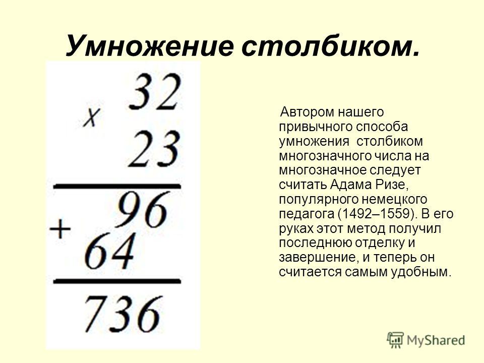 Умножение 2 значных чисел 3 класс