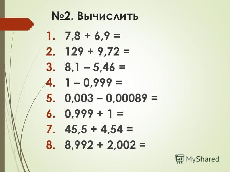 Вычисли 210. Вычислить: 1+2+4+8+…+210. Номер 781 выполните вычитание десятичных дробей. Вычислить 1+2+4+8+ +210 Python. Вычислить 1+2+4+8+....+210 Паскаль.