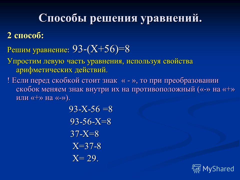 Уравнения с 2х 5 класс