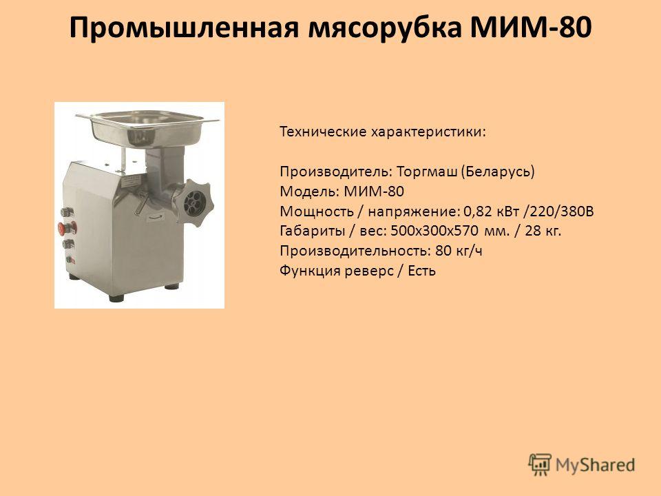 Характеристики электрической мясорубки