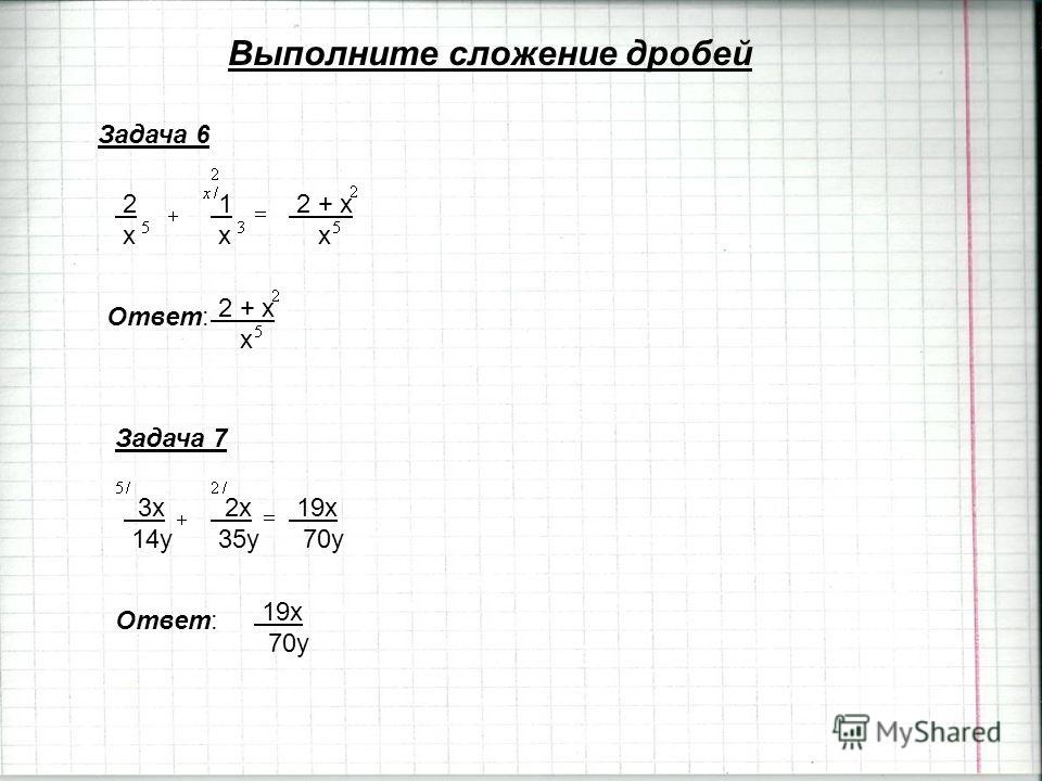 Выполни сложение дробей ответ. X дробь 4 + 2x-1 дробь 9 -2=x-9 дробь 6. Как решать задачи с дробями 4 класс.
