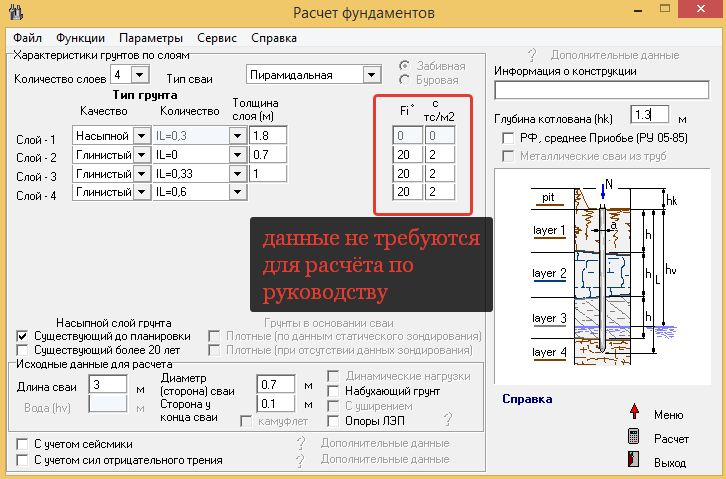 Расчет плиты программа. Расчет плиты в программе фундамент. Расчетная программа фундамент. Программа для расчета фундамента. Программа расчета ленточного фундамента.