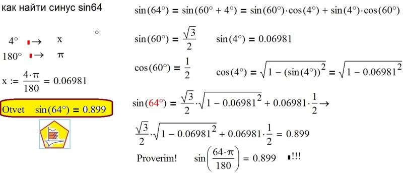 Вычислить синус. Как вычислить синус. Как посчитать синус. Как вычислить синус числа. Синус 64.