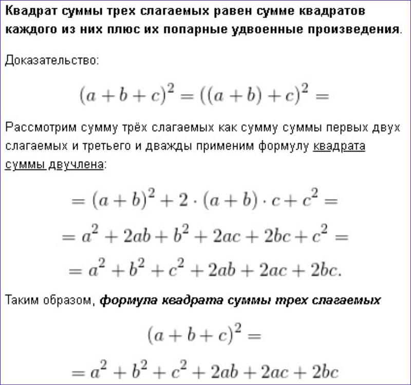 Сумма кубов a b 3. С тремя одночленами квадрат суммы. Скобки в степени раскрытие. Возведение суммы трех в квадрате. Сумма квадратов.