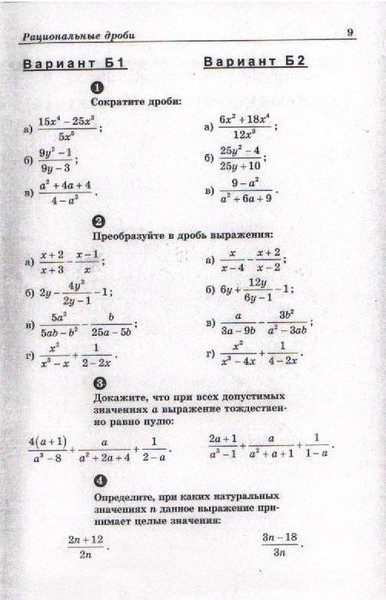 Вариант 2 сократите дробь