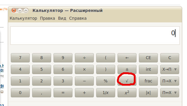 Найдите выражение калькулятор. Калькулятор с корнями. Калькулятор корней. Калькулятор степеней. Корень квадратный калькулятор.