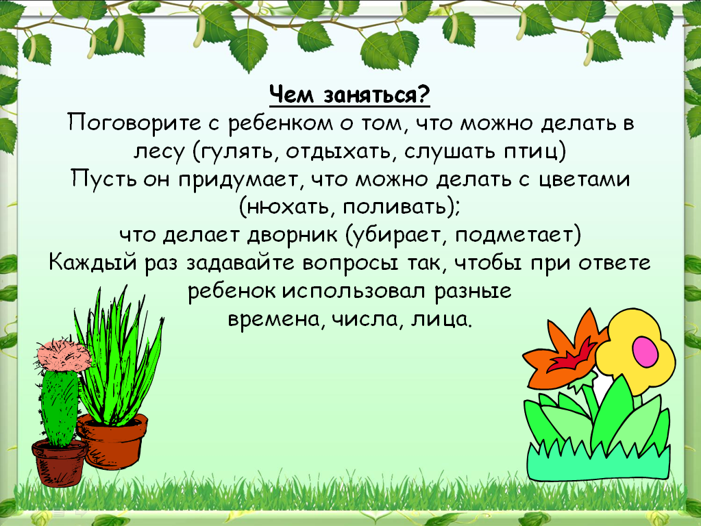 Мало ли можно делать. Что можно делать в лесу. Что можно поделать в лесу. Укажите что можно делать в лесу. Что можно делать в лесу летом.