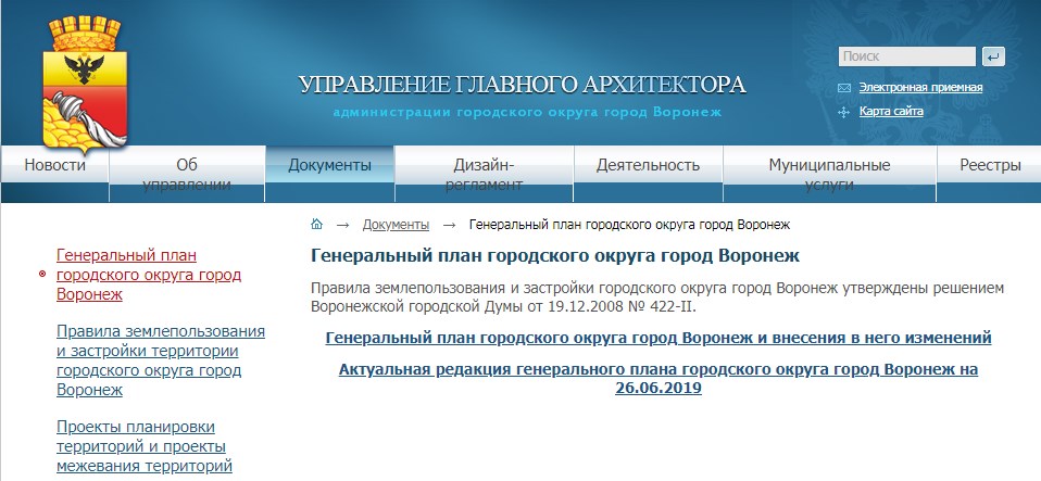 Сайт администрации г. Воронеж