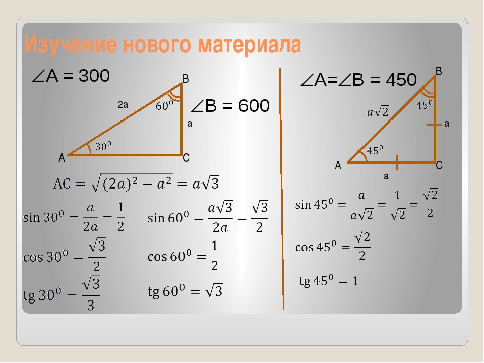 Тангенс 60 в прямоугольном треугольнике. Синусы углов 30 45 60. Синус прямоугольного треугольника 30 60 90. Как найти синус угла 60 градусов. Синус угла 30.