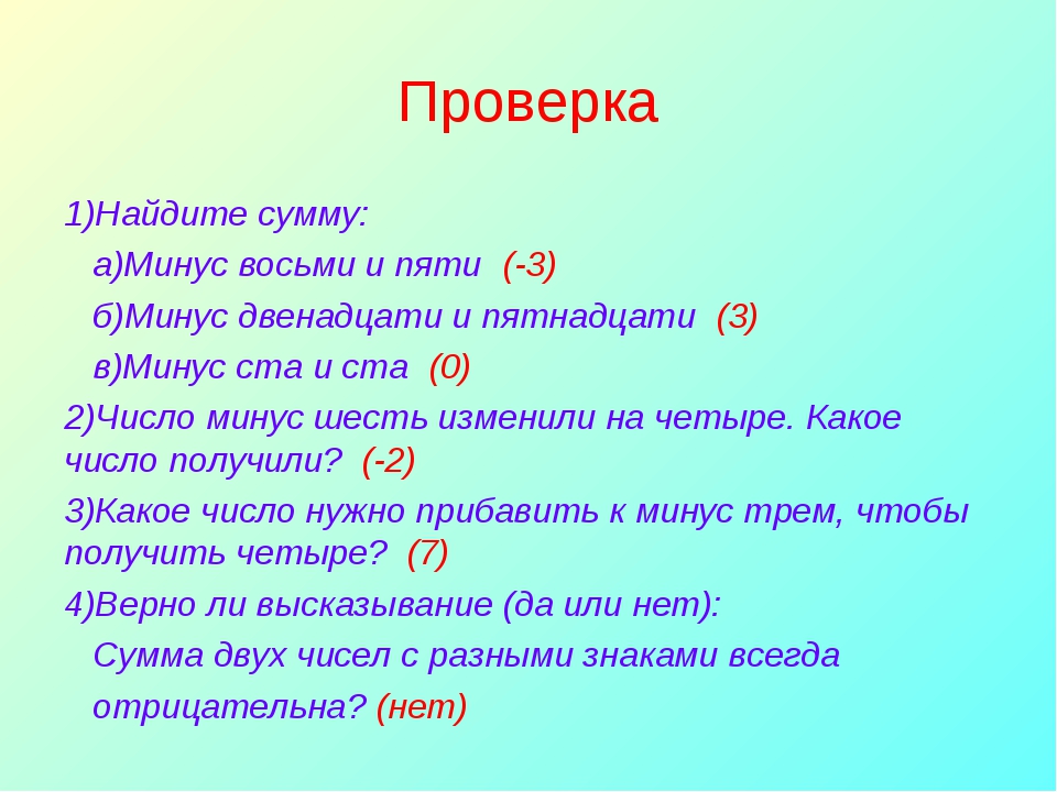 Сколько минус 8. Что больше минус 3 или минус 6. Что больше минус 1 или минус 2. Минус 18 минус 12. Какое число больше минус 50 или минус 52.