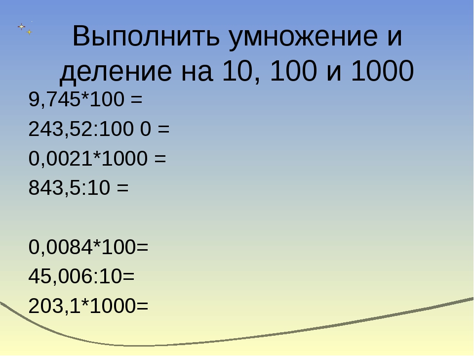 Подели 600