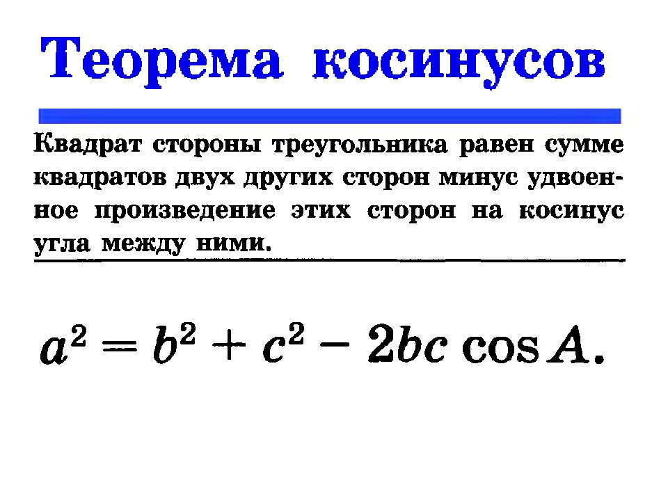 Синус квадрат минус косинус квадрат равен. Косинус в квадрате.