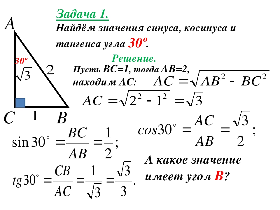 Косинус геометрия 8. Задача на нахождение синуса косинуса и тангенса 8 класс. Задачи на синус косинус тангенс. Задачи на синусы и косинусы 8 класс с решением. Решение задач по геометрии 8 класс синус косинус тангенс острого угла.