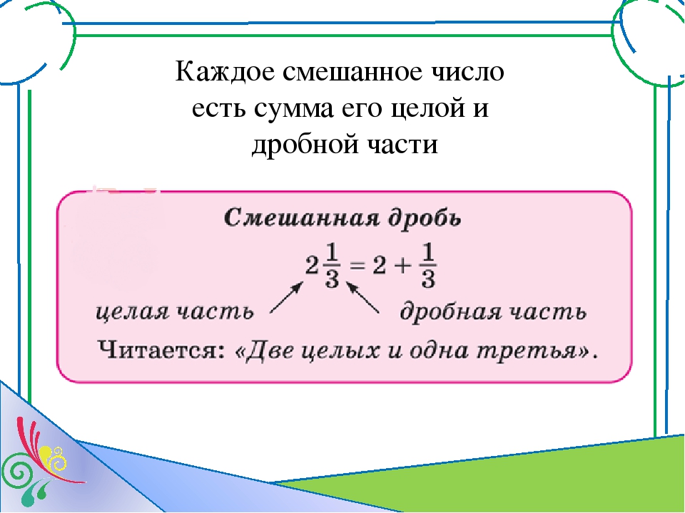 Количество ан. Целое плюс дробь. Число плюс дробь. Смешанная дробь плюс число. Смешанное число плюс дробь.