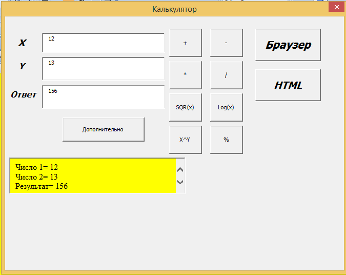 Калькулятор 1м2. Калькулятор в excel. Как сделать калькулятор. КАЛЬКУЛЯТОРКАЛЬКУЛЯТОР как сдел. Калькулятор на vb.