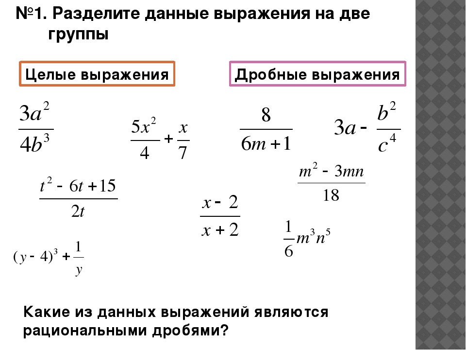 Целые выражения как находить