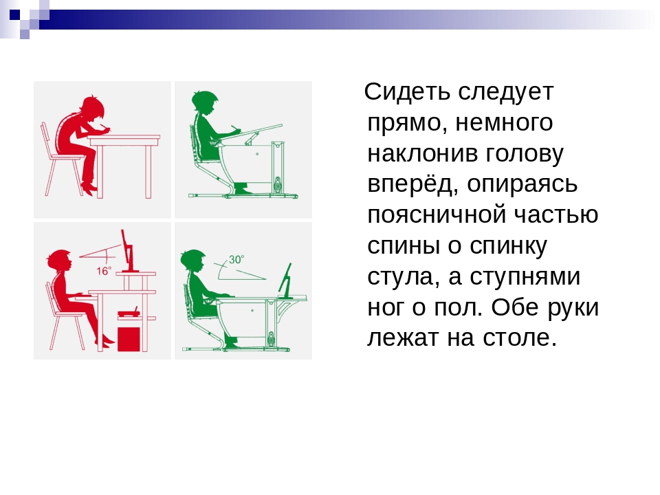 Сидящий какое время. Высота стула для школьника. Упражнения для осанки на стуле. Правильная высота стула для школьника. Упражнения для осанки сидя на стуле.