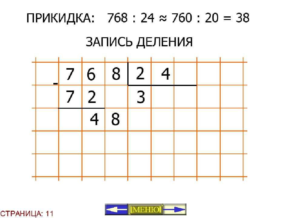 Калькулятор в столбик 4 класс