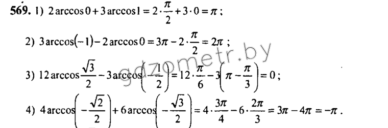 Арккосинус корень из 2 деленное на 2