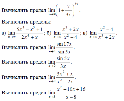 Вычислить ch. Задачи на пределы. Табличные пределы функций. 1 Замечательный предел таблица. Вычисление пределов Lim - 5.