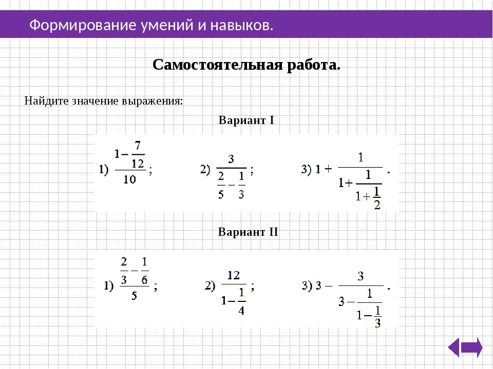 Дробные примеры калькулятор. Выражения с дробями 5 класс. Выражения с дробями 6 класс. Числовые выражения с дробями. Как решать выражения с дробями.