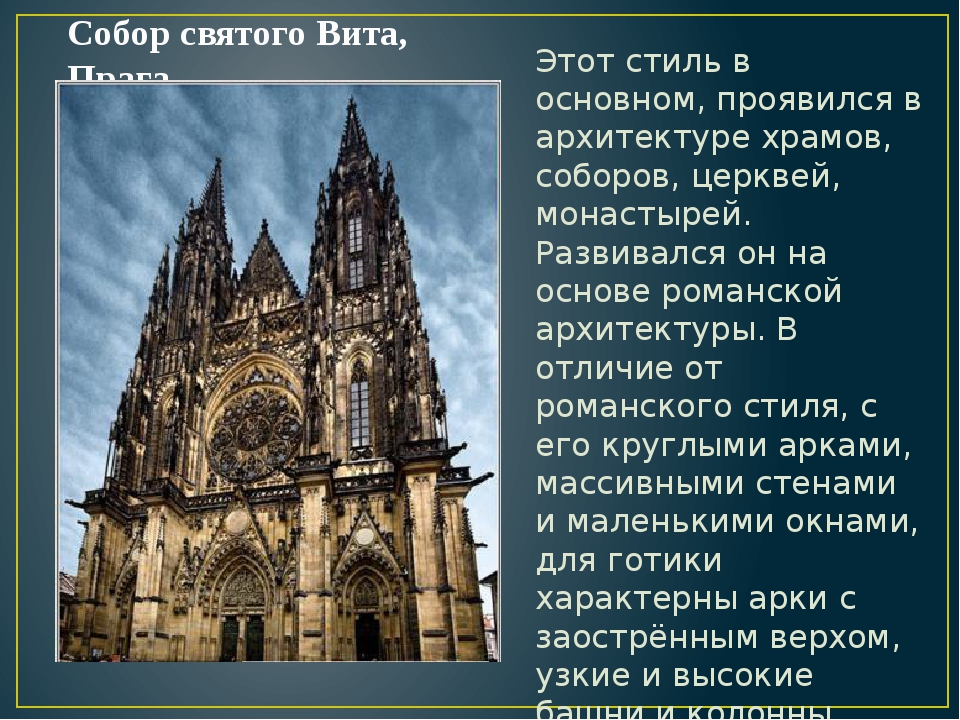 Романский и готический стиль. Романский собор Готический собор таблица. Таблица романского храма и готического храма. Романский стиль Готический стиль таблица. Основные черты романской архитектуры.